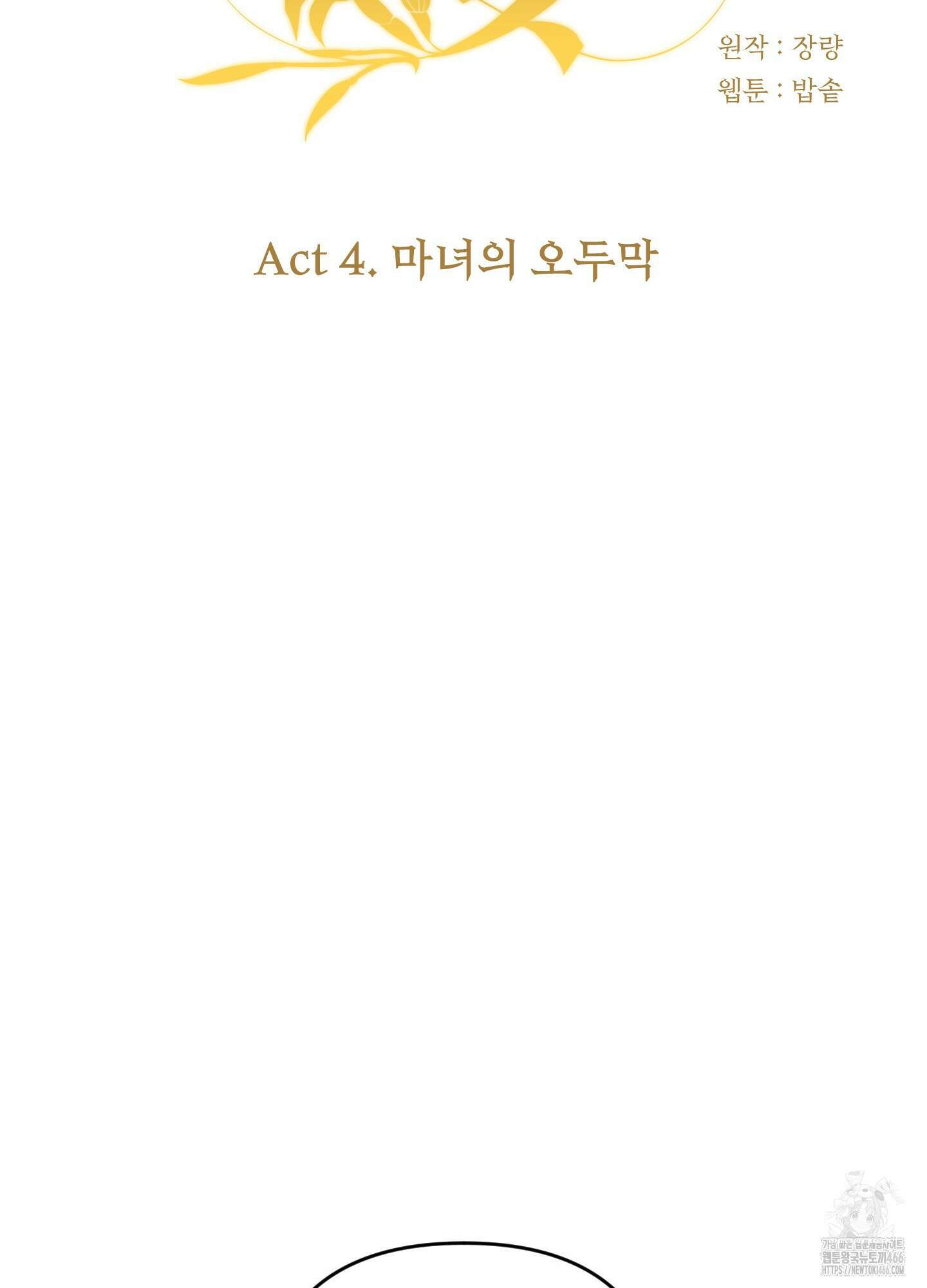 알로샤의 꽃 23화 19