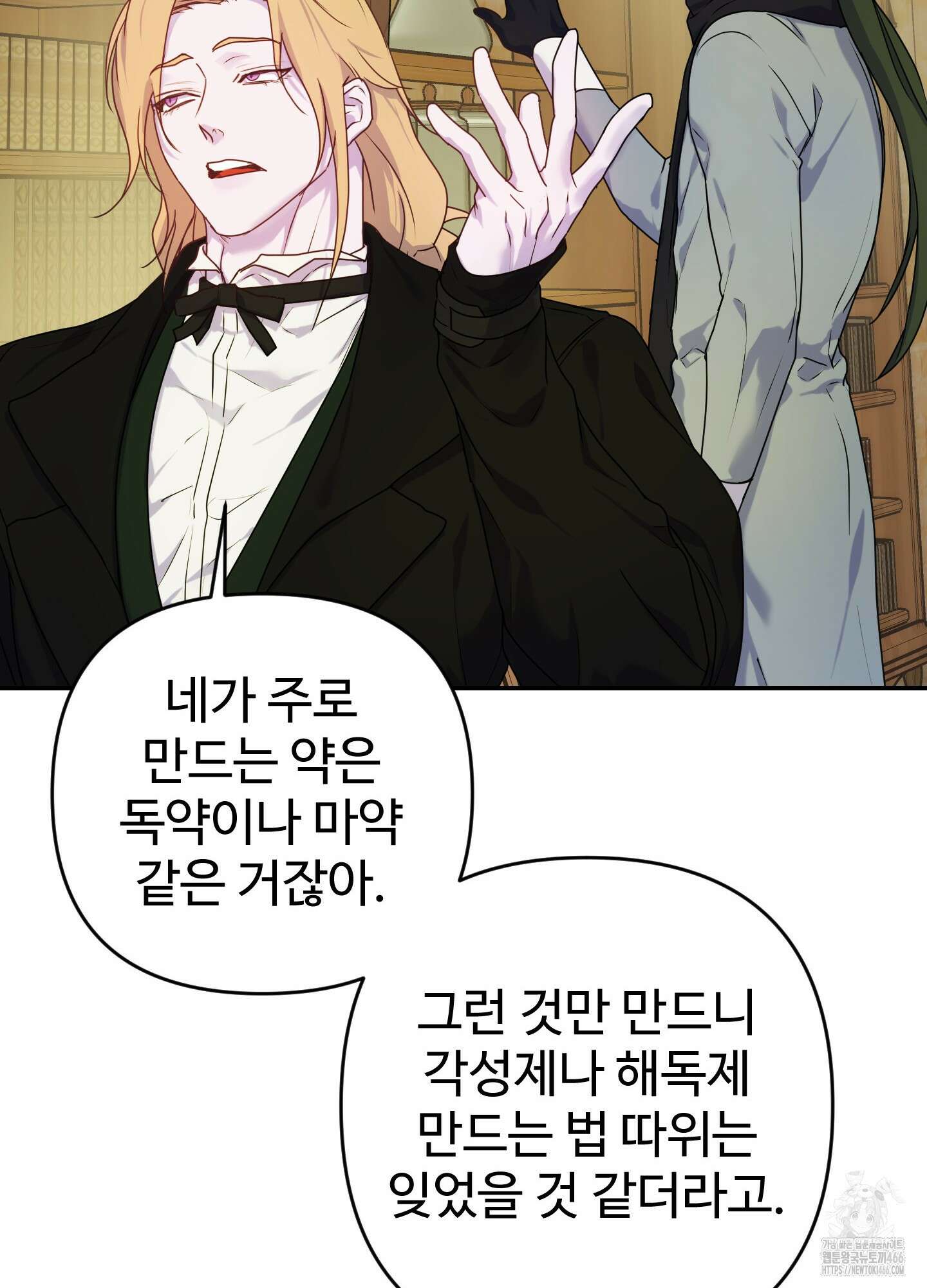 알로샤의 꽃 23화 24