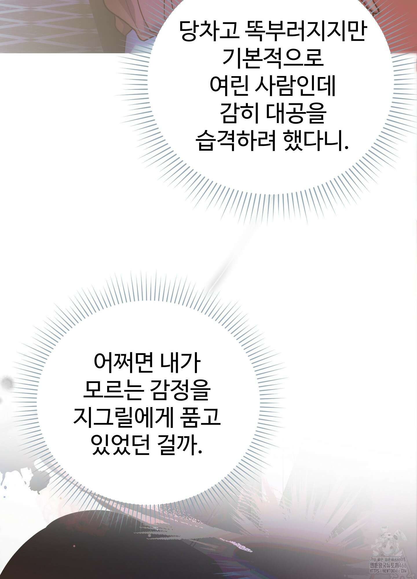 알로샤의 꽃 23화 45