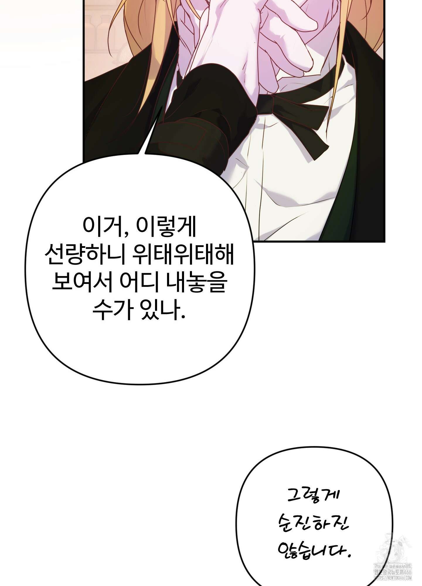 알로샤의 꽃 23화 56