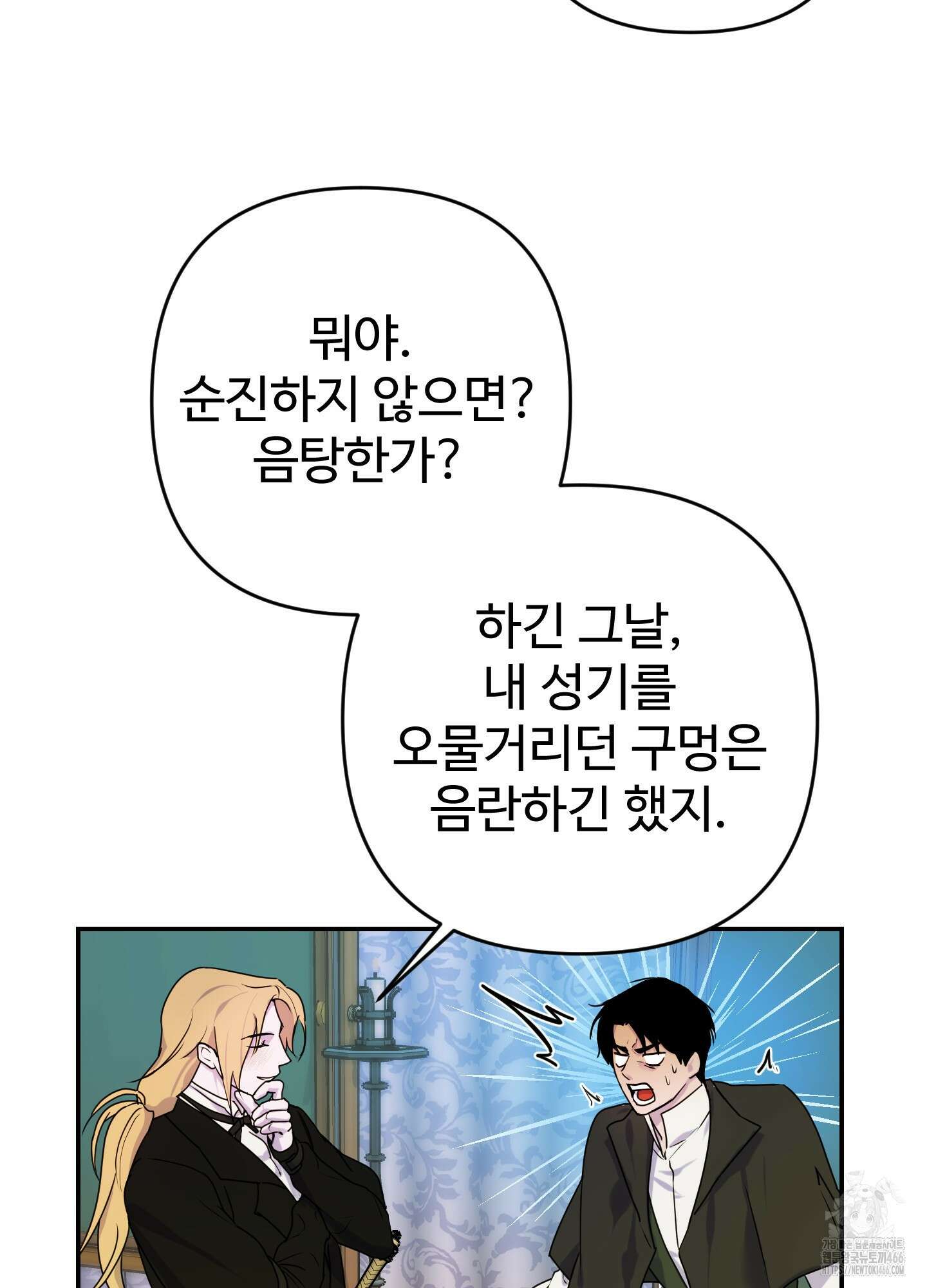알로샤의 꽃 23화 57