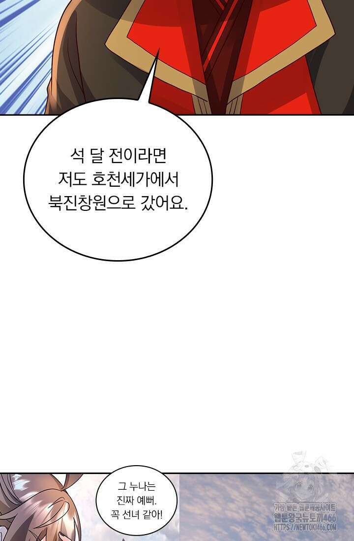 선무제존 459화 12
