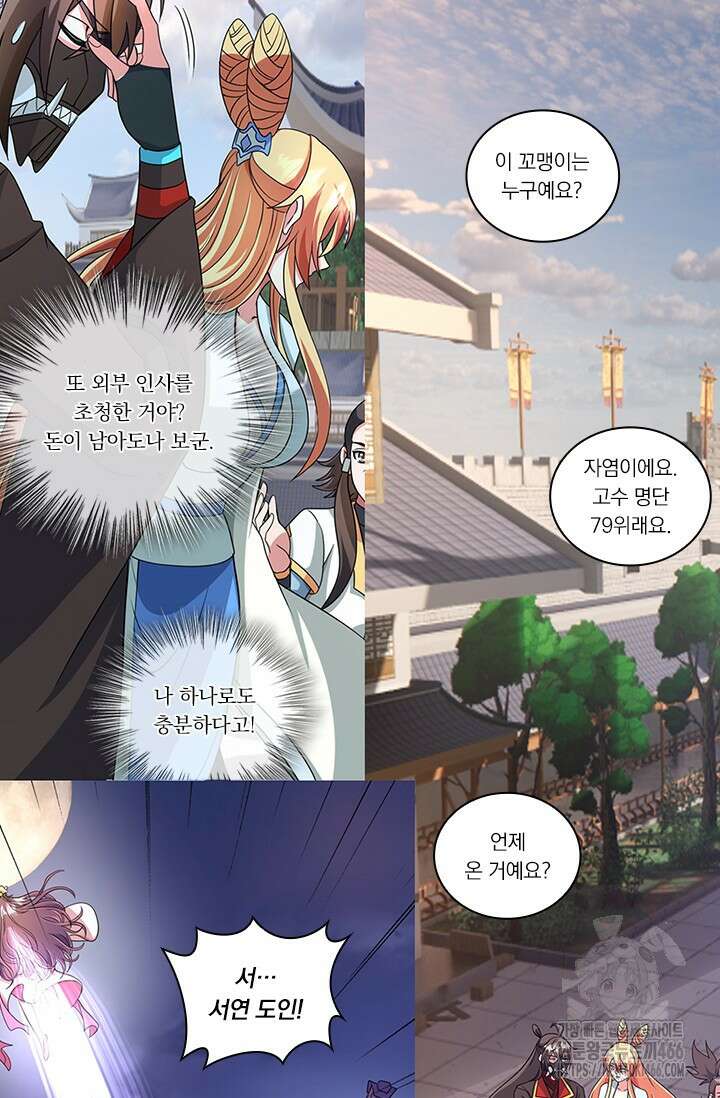 선무제존 459화 13