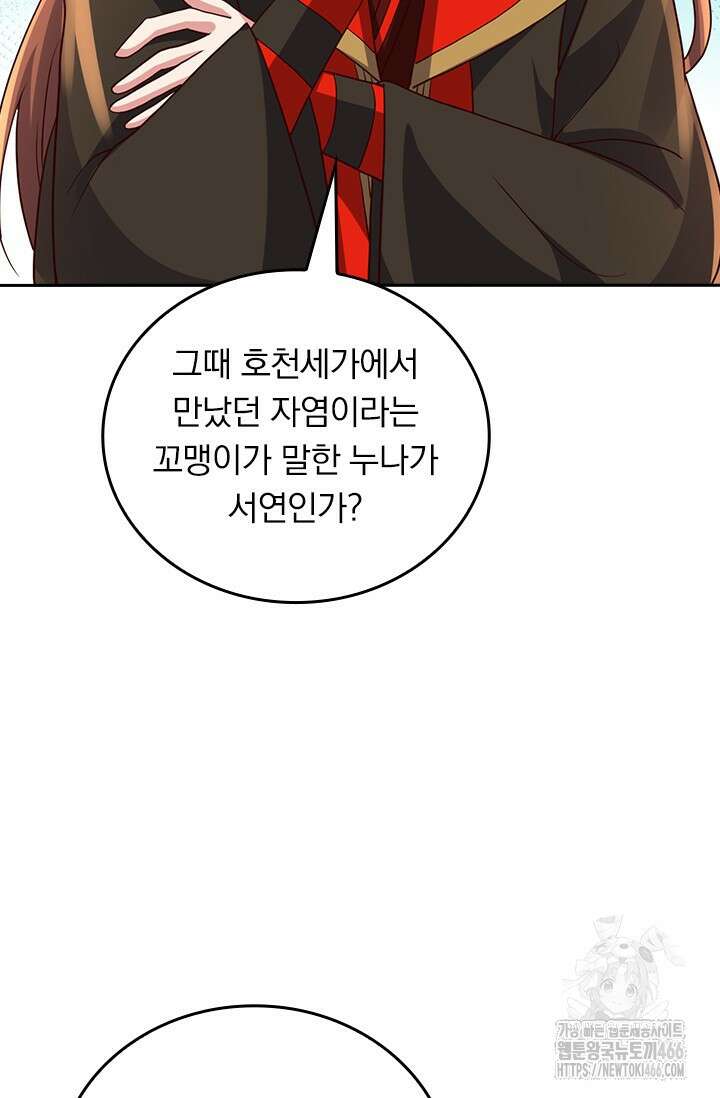 선무제존 459화 15