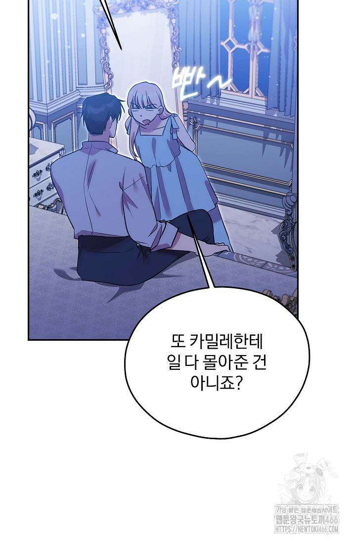 19금 로판에 친구와 빙의될 확률 43화 4