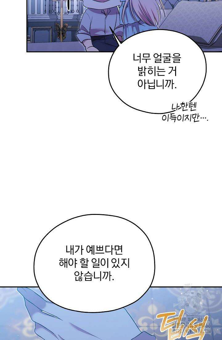19금 로판에 친구와 빙의될 확률 43화 9