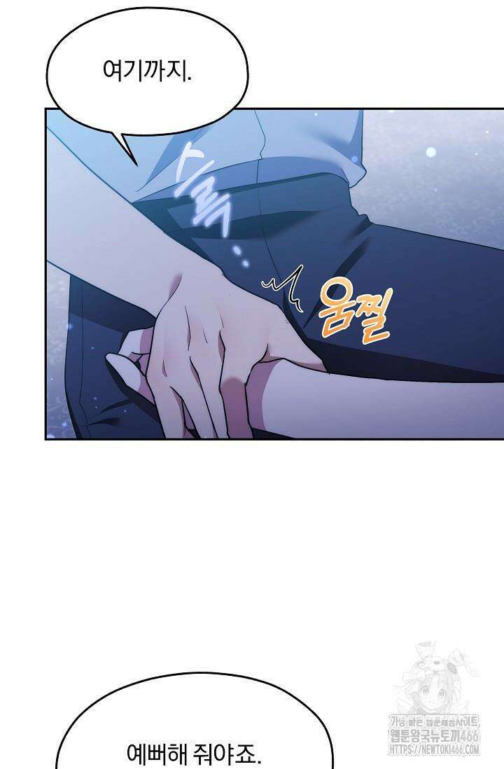 19금 로판에 친구와 빙의될 확률 43화 12