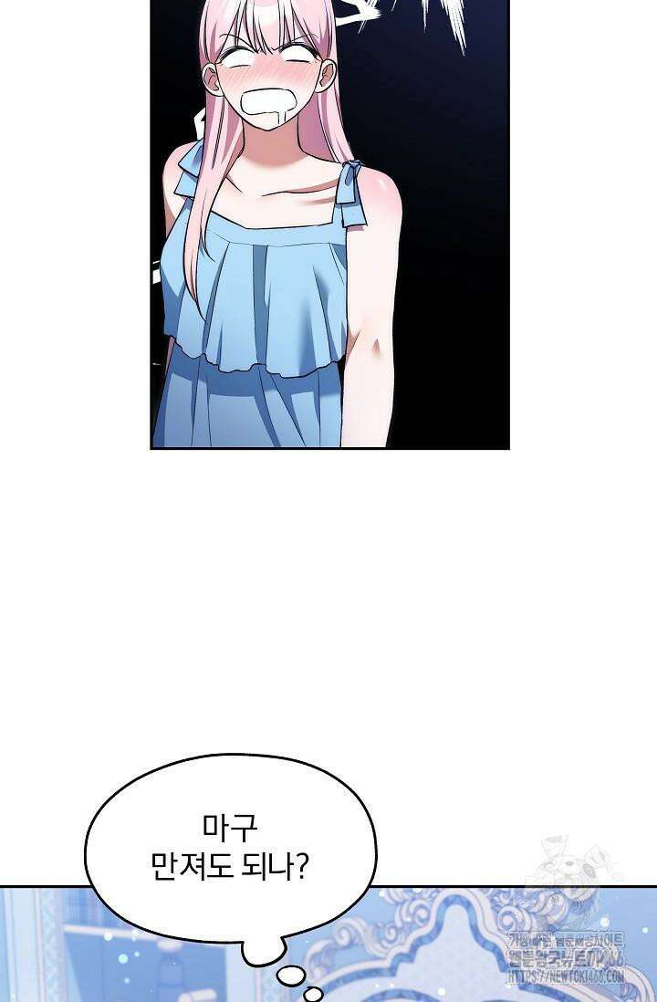 19금 로판에 친구와 빙의될 확률 43화 15