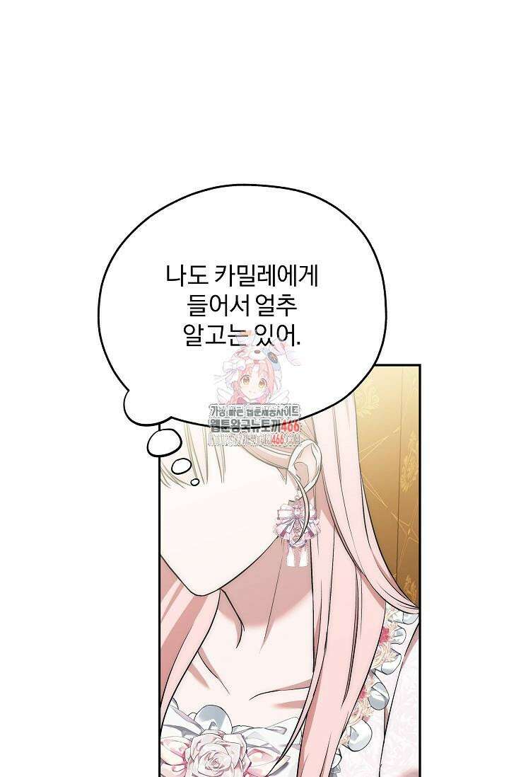 19금 로판에 친구와 빙의될 확률 46화 1