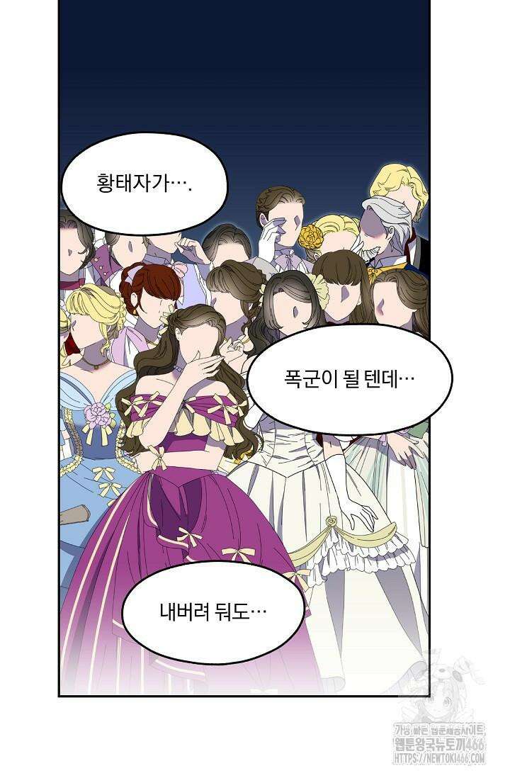 19금 로판에 친구와 빙의될 확률 46화 8
