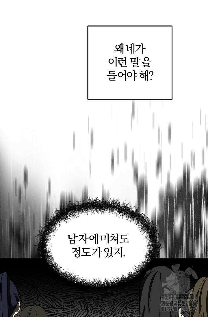 19금 로판에 친구와 빙의될 확률 46화 9