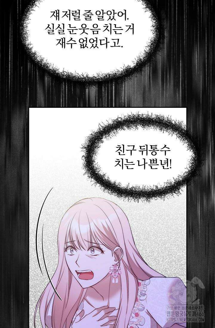 19금 로판에 친구와 빙의될 확률 46화 11