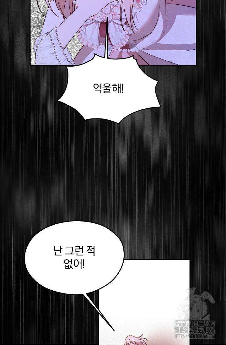19금 로판에 친구와 빙의될 확률 46화 12