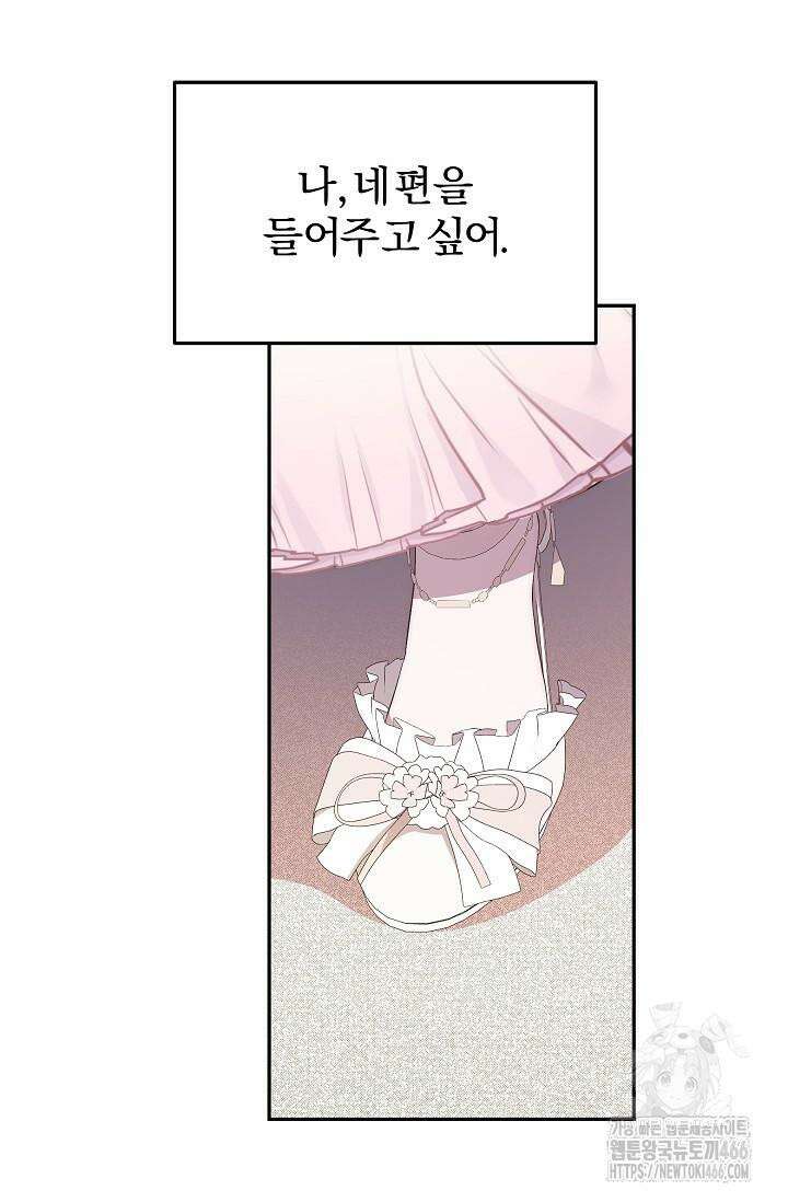 19금 로판에 친구와 빙의될 확률 46화 16