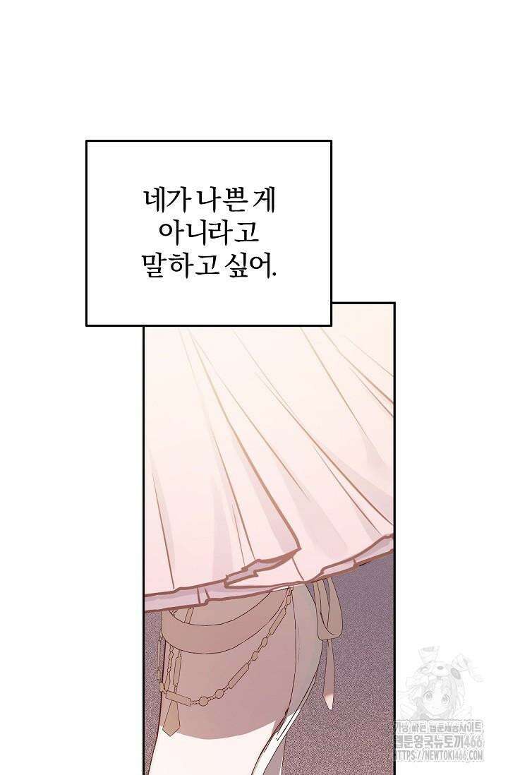 19금 로판에 친구와 빙의될 확률 46화 17