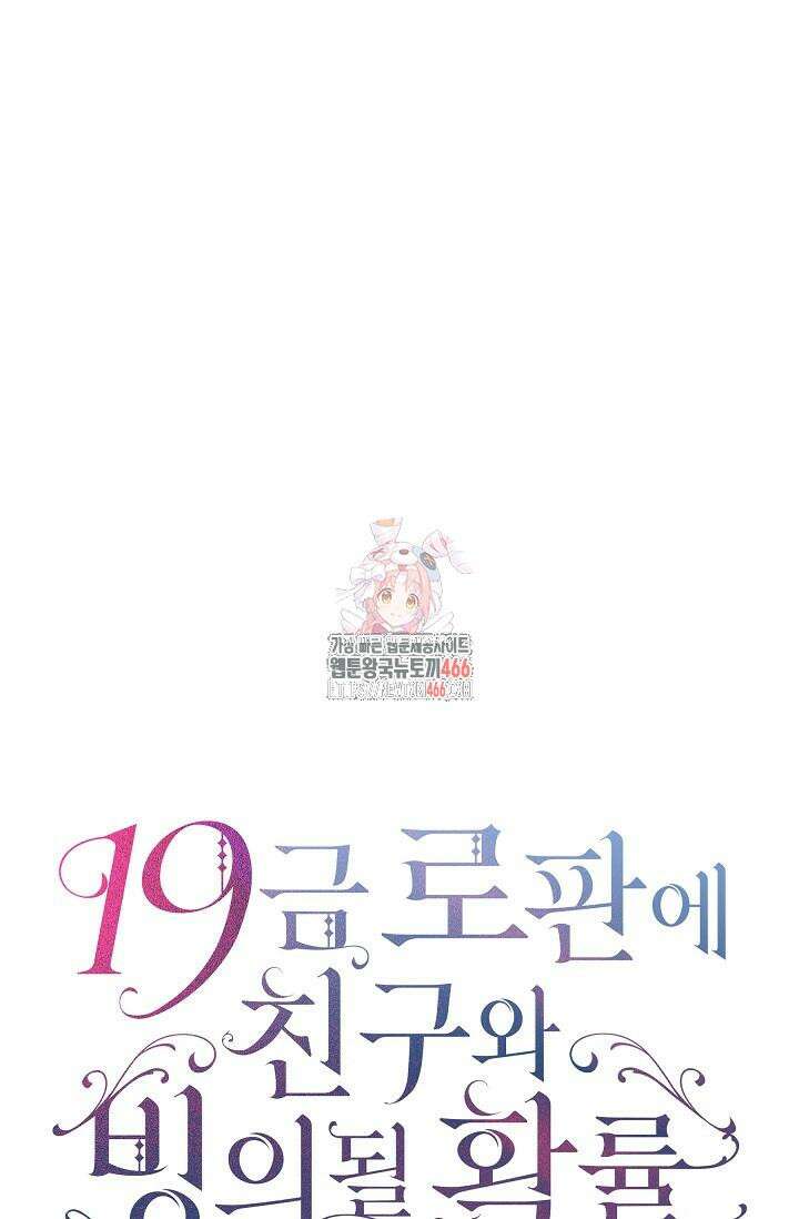 19금 로판에 친구와 빙의될 확률 49화 1