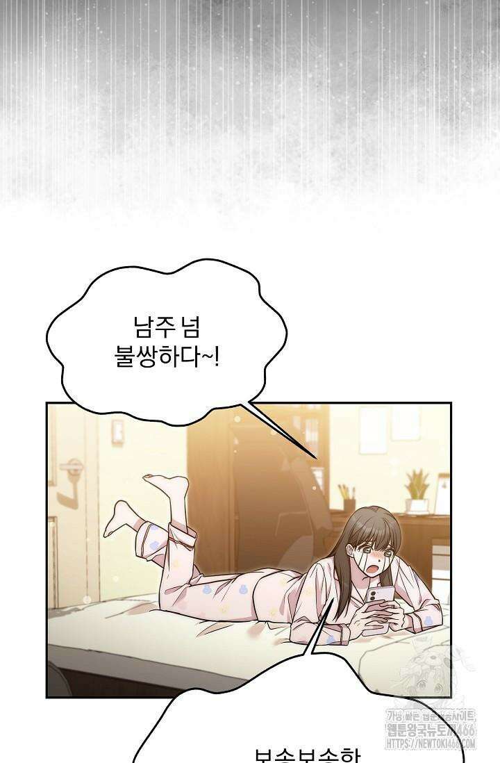 19금 로판에 친구와 빙의될 확률 49화 7