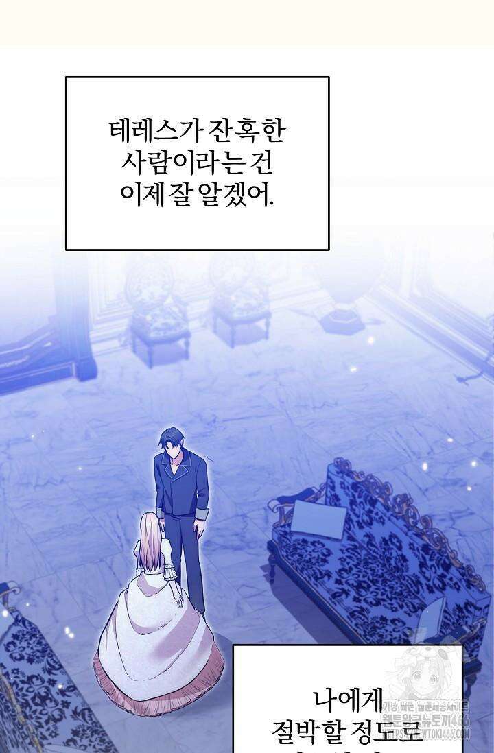 19금 로판에 친구와 빙의될 확률 49화 12