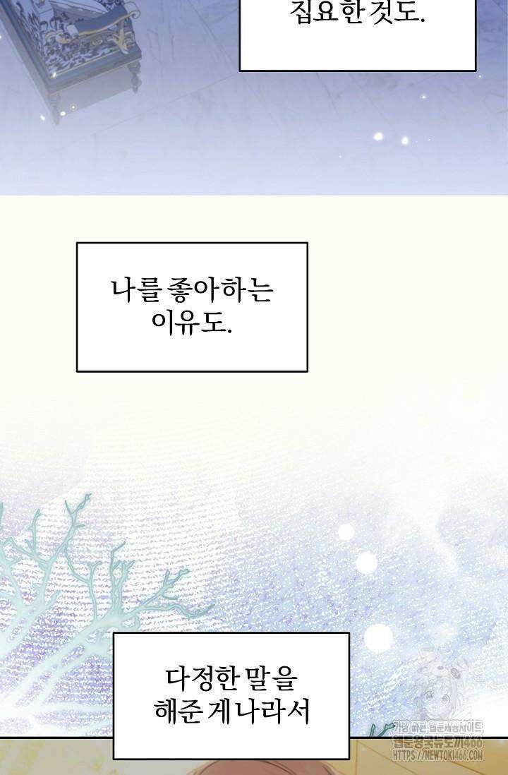 19금 로판에 친구와 빙의될 확률 49화 13