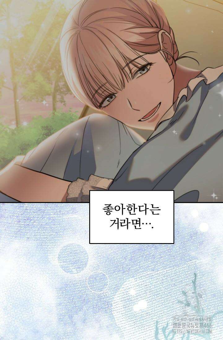 19금 로판에 친구와 빙의될 확률 49화 14