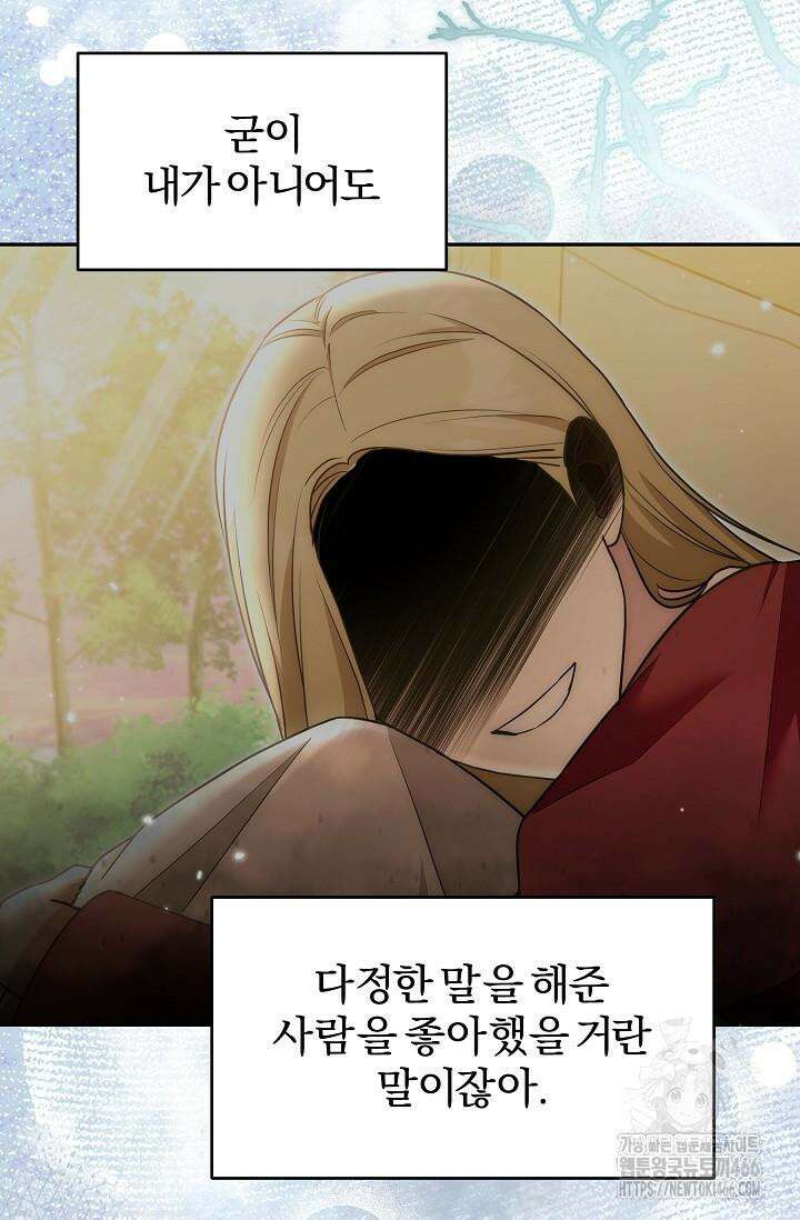 19금 로판에 친구와 빙의될 확률 49화 15
