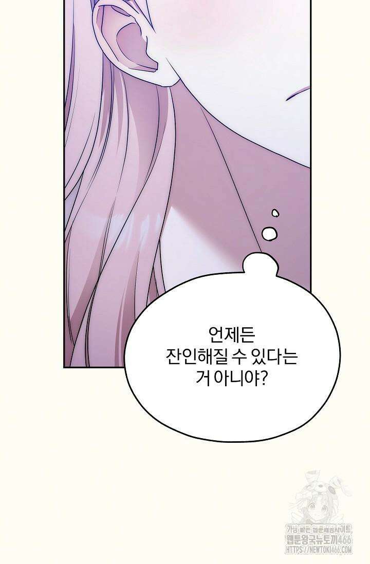 19금 로판에 친구와 빙의될 확률 49화 17