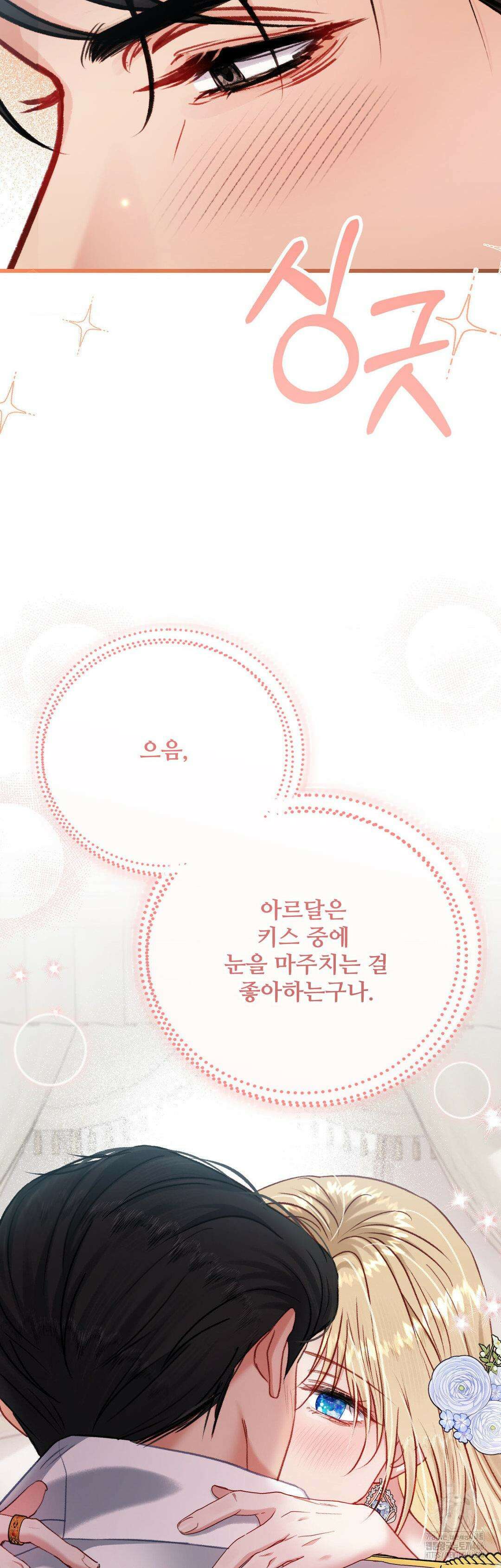 피폐 역하렘 게임에 갇혀버렸다 13화 9