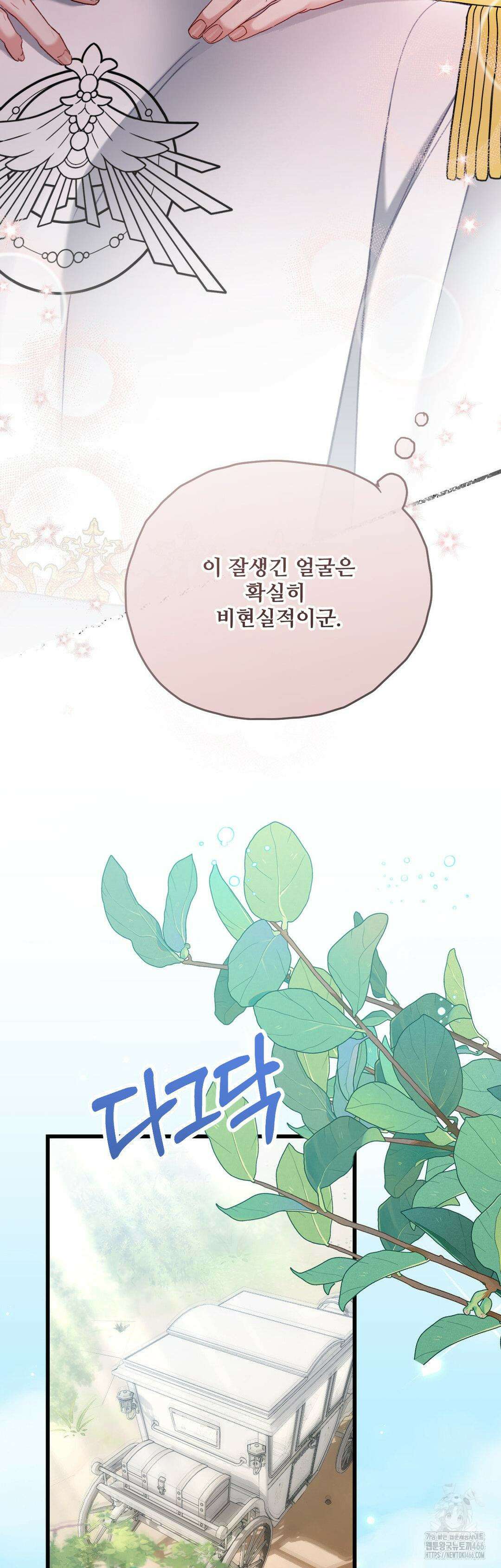피폐 역하렘 게임에 갇혀버렸다 13화 10