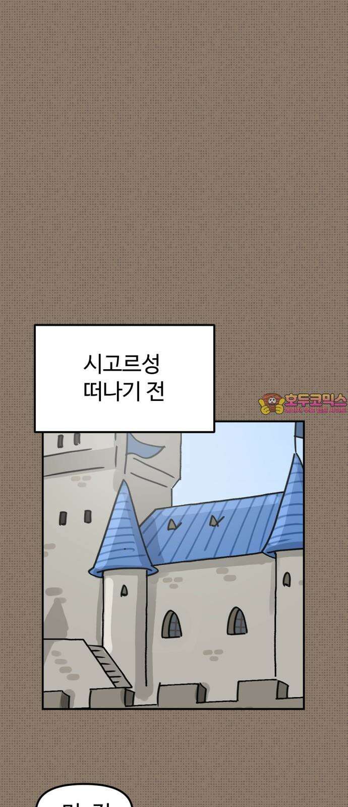 뼈왕 64． 재회 1