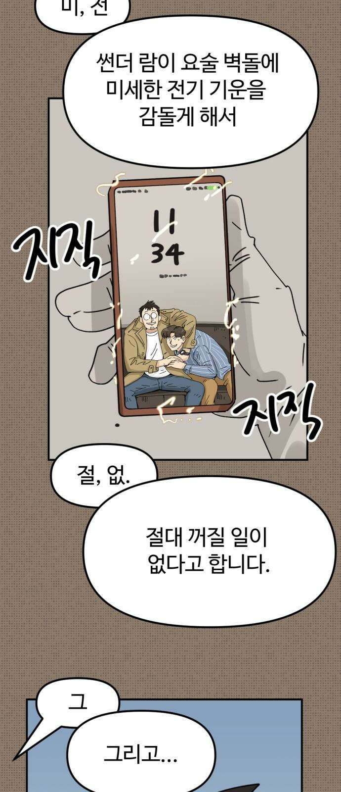 뼈왕 64． 재회 2