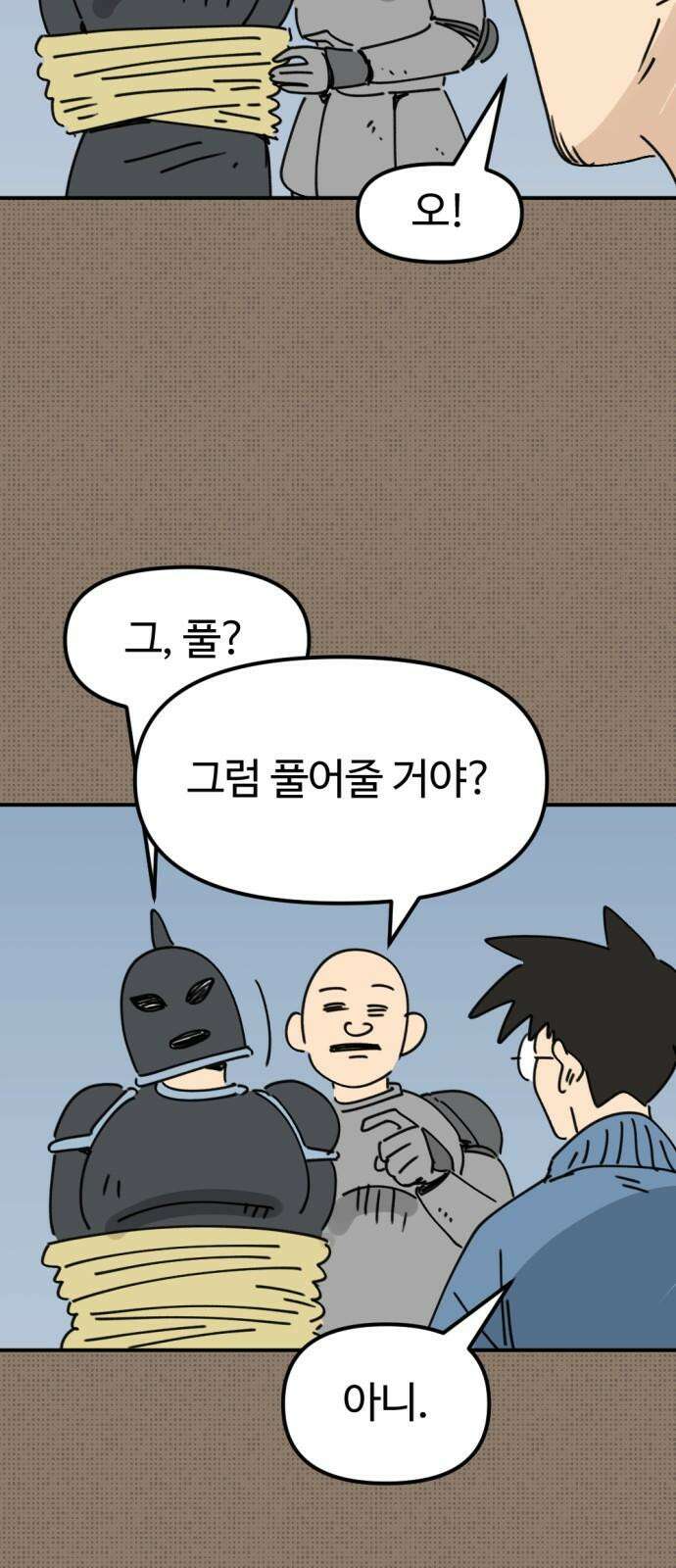 뼈왕 64． 재회 4