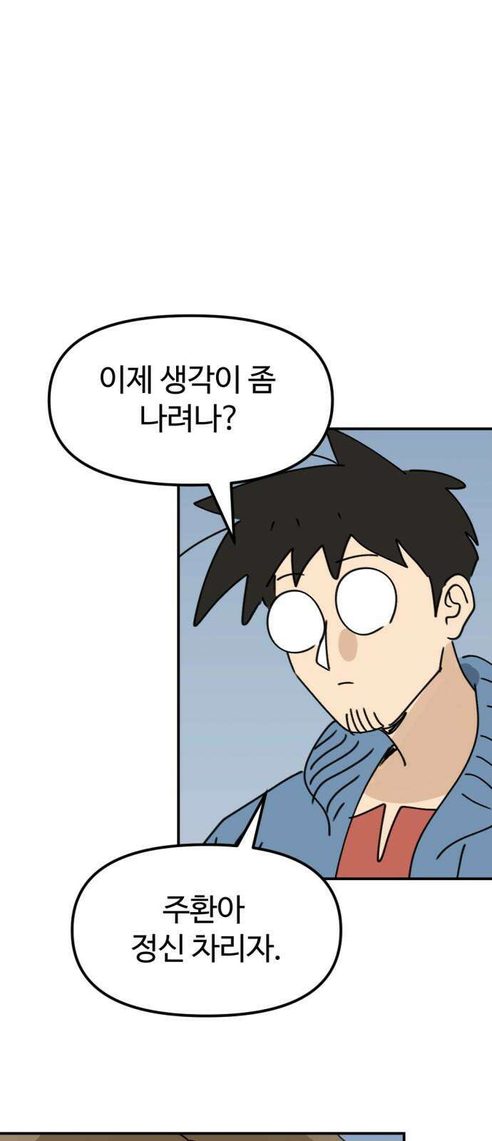 뼈왕 64． 재회 8