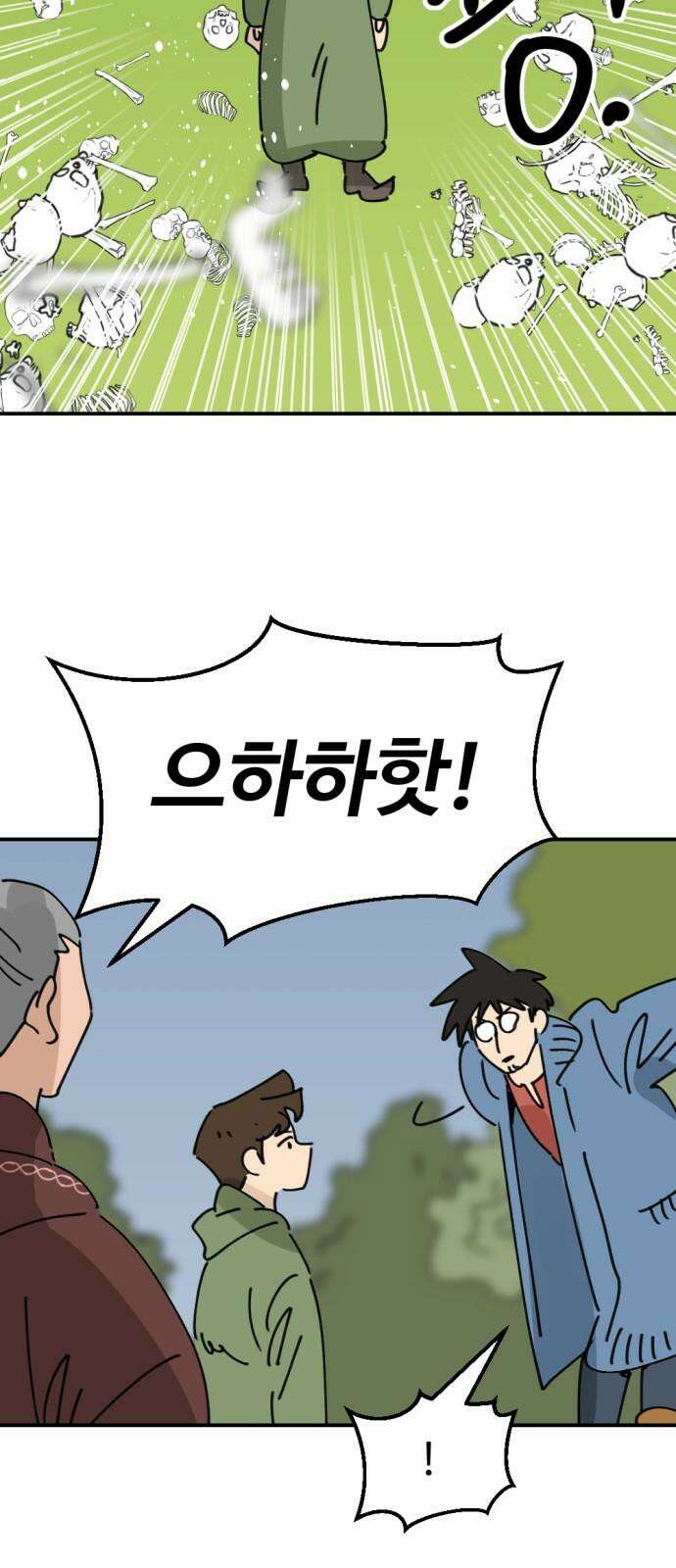뼈왕 64． 재회 13