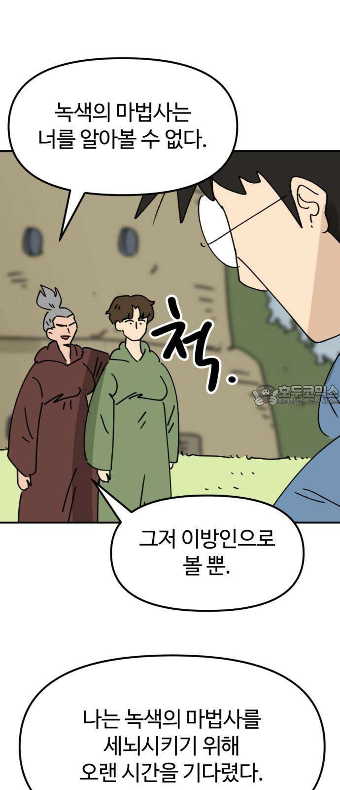 뼈왕 64． 재회 15
