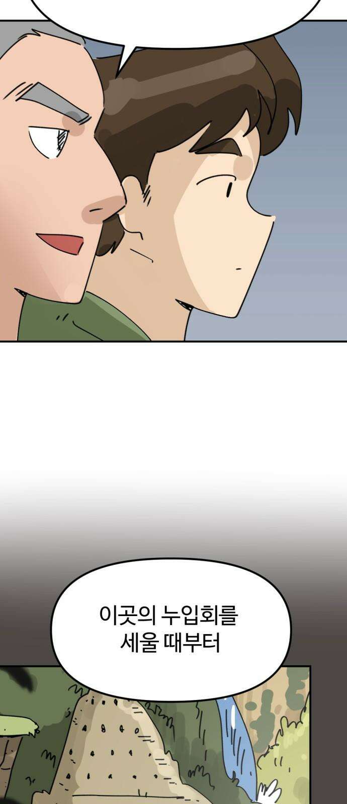 뼈왕 64． 재회 16