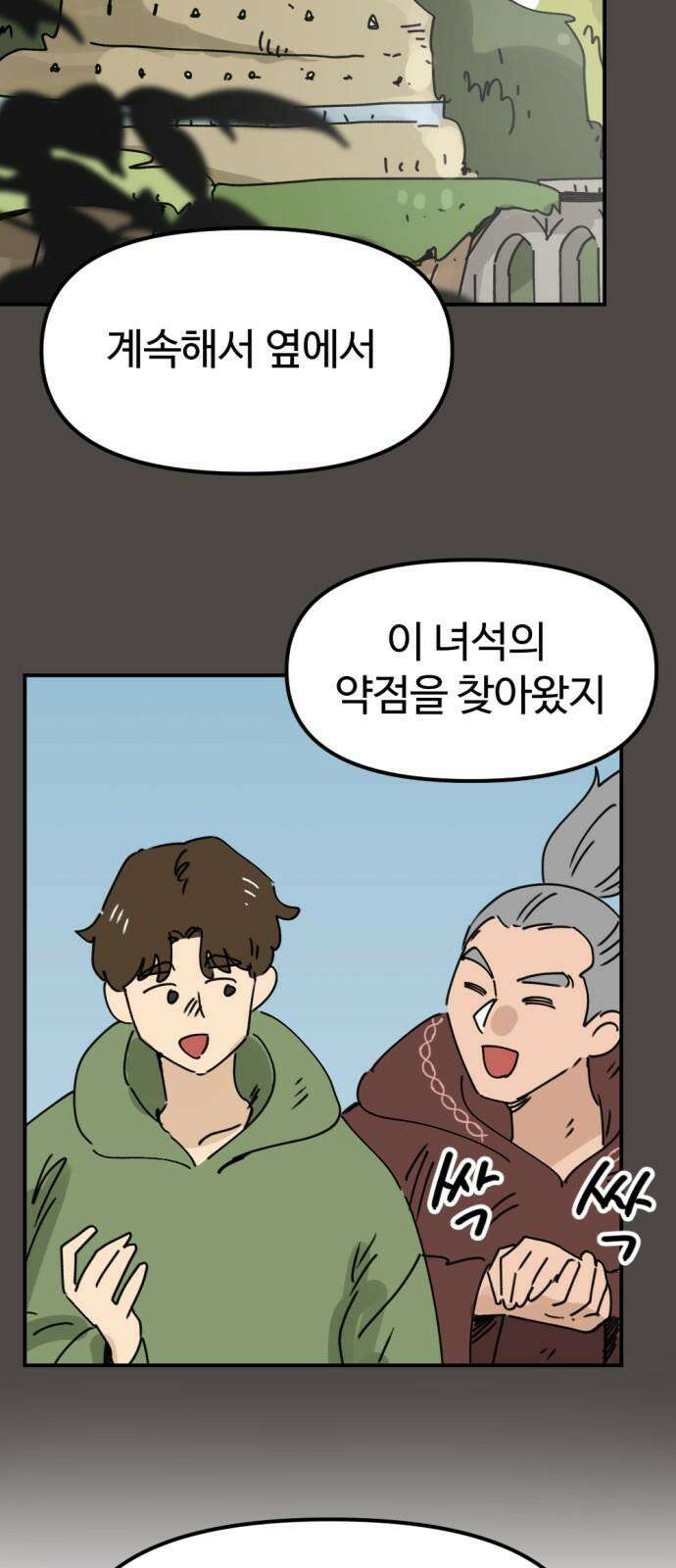 뼈왕 64． 재회 17