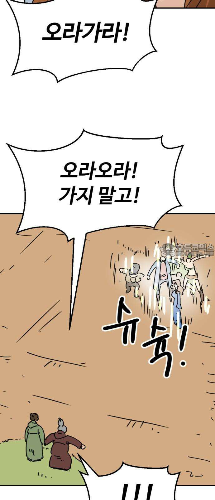 뼈왕 64． 재회 24