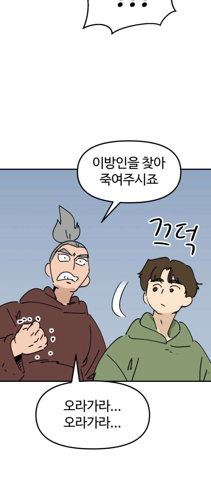 뼈왕 64． 재회 25