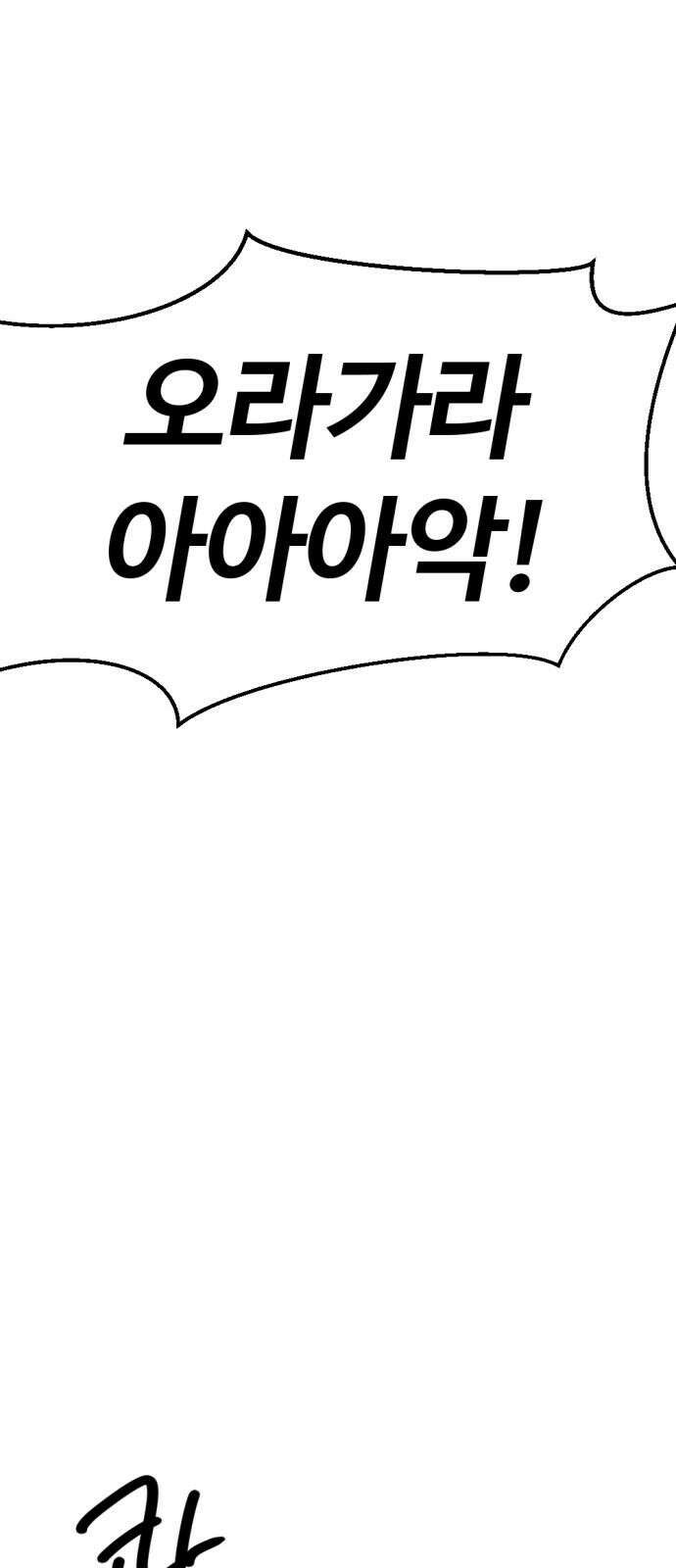 뼈왕 64． 재회 26