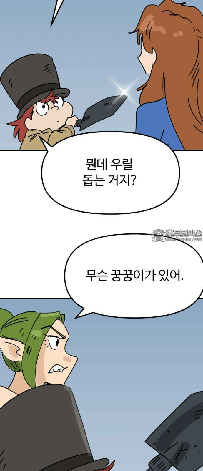 뼈왕 64． 재회 30