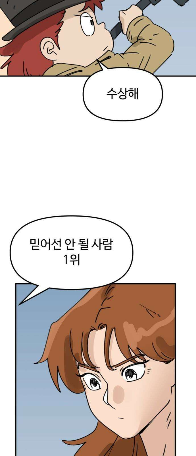 뼈왕 64． 재회 31