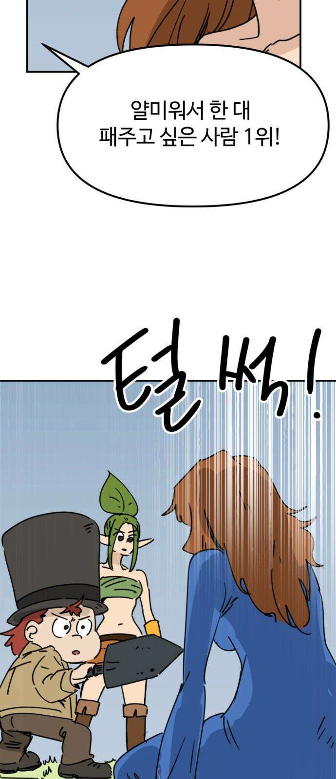 뼈왕 64． 재회 32