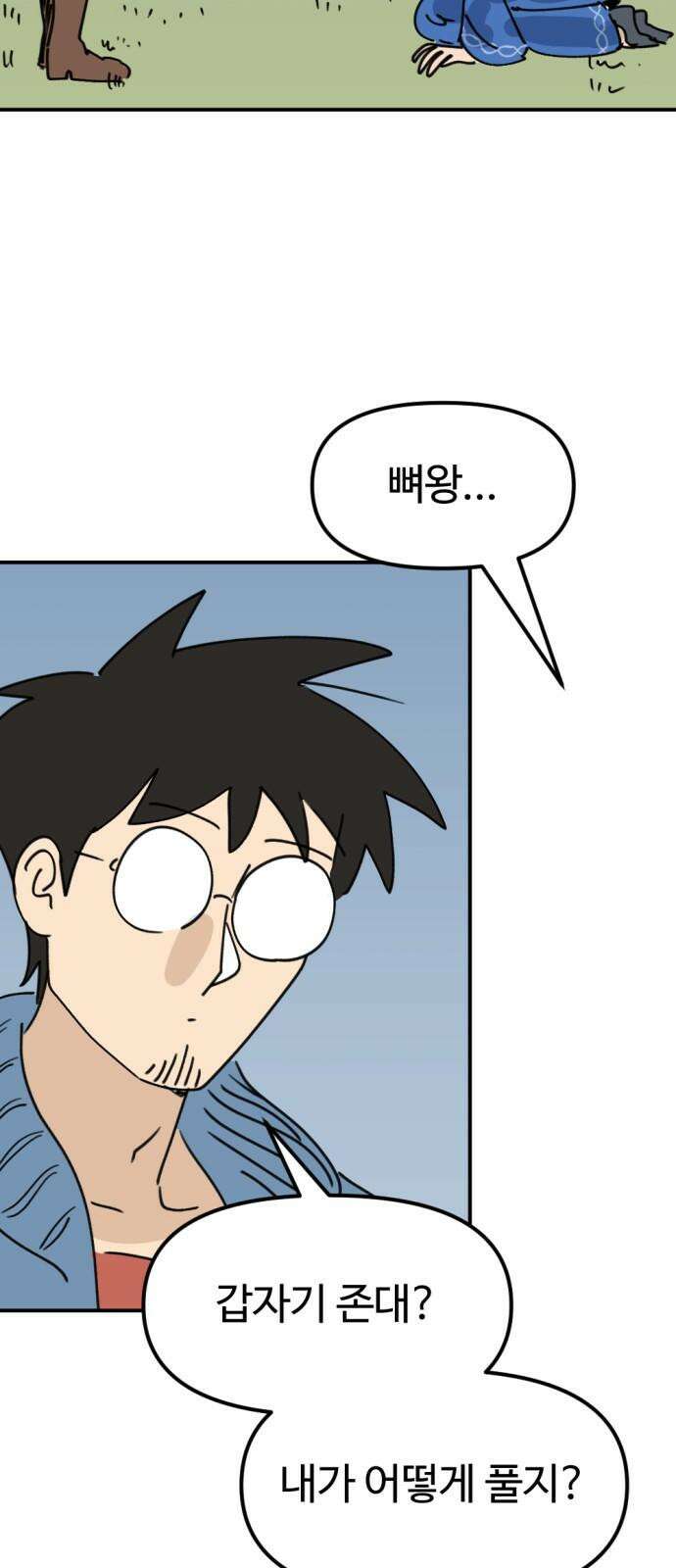 뼈왕 64． 재회 34