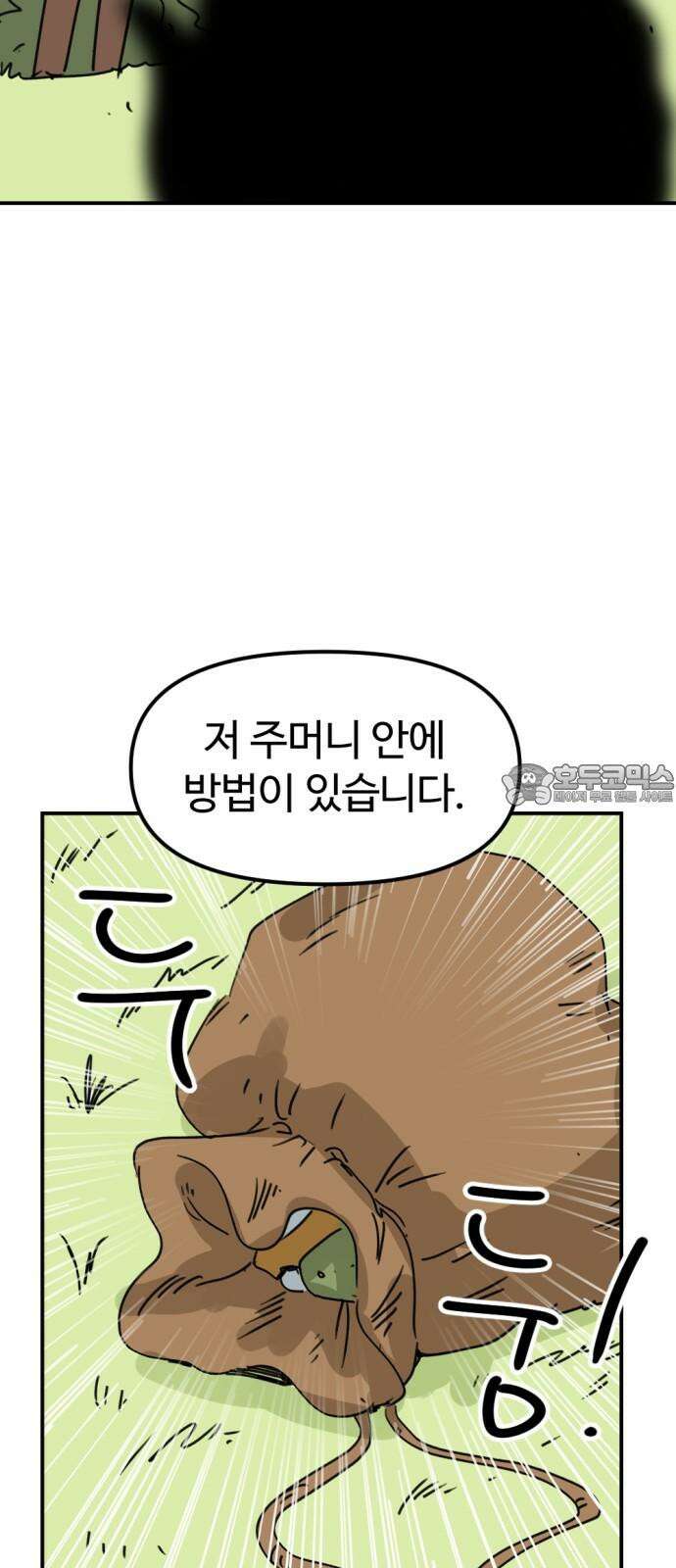 뼈왕 64． 재회 36
