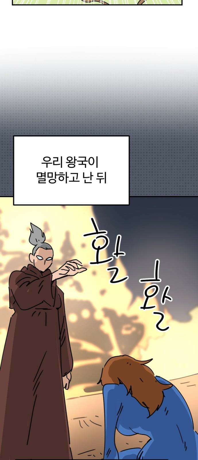 뼈왕 64． 재회 37