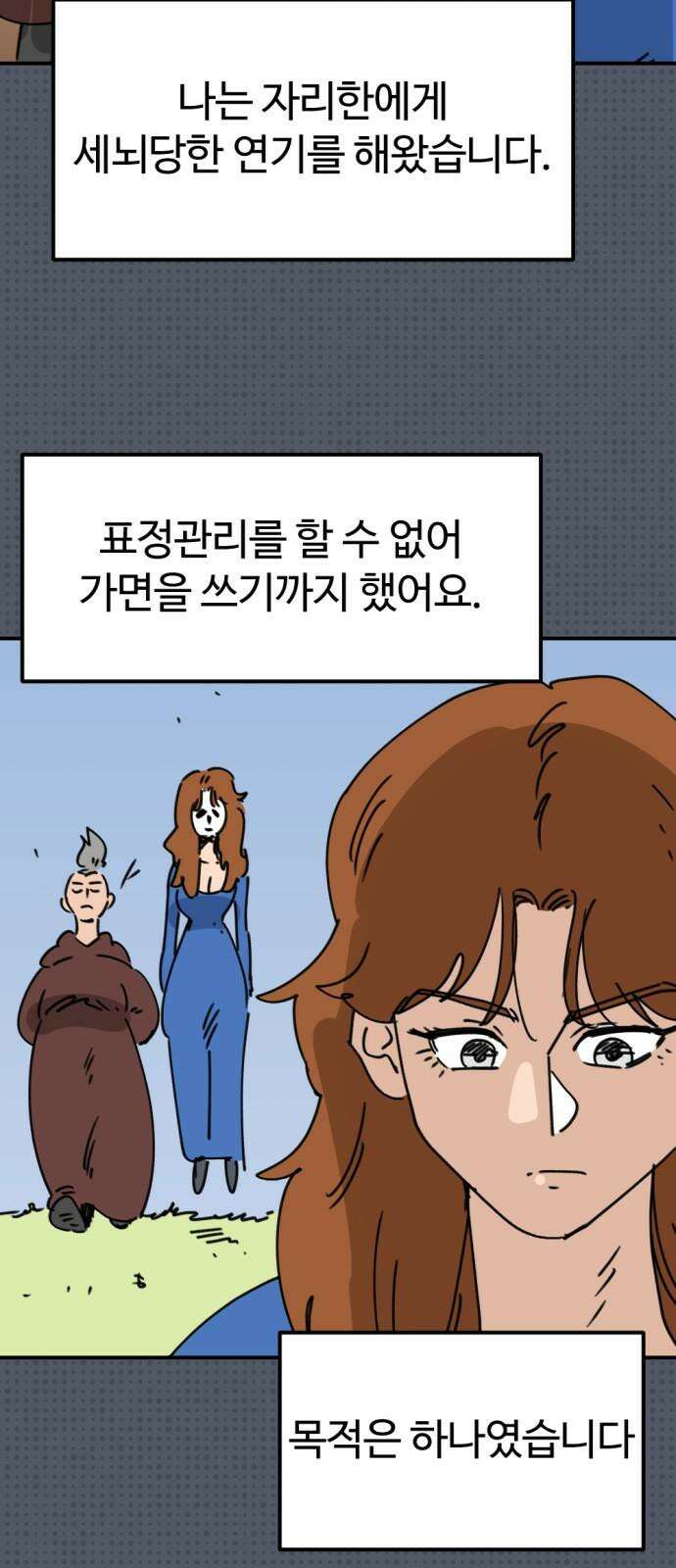 뼈왕 64． 재회 38