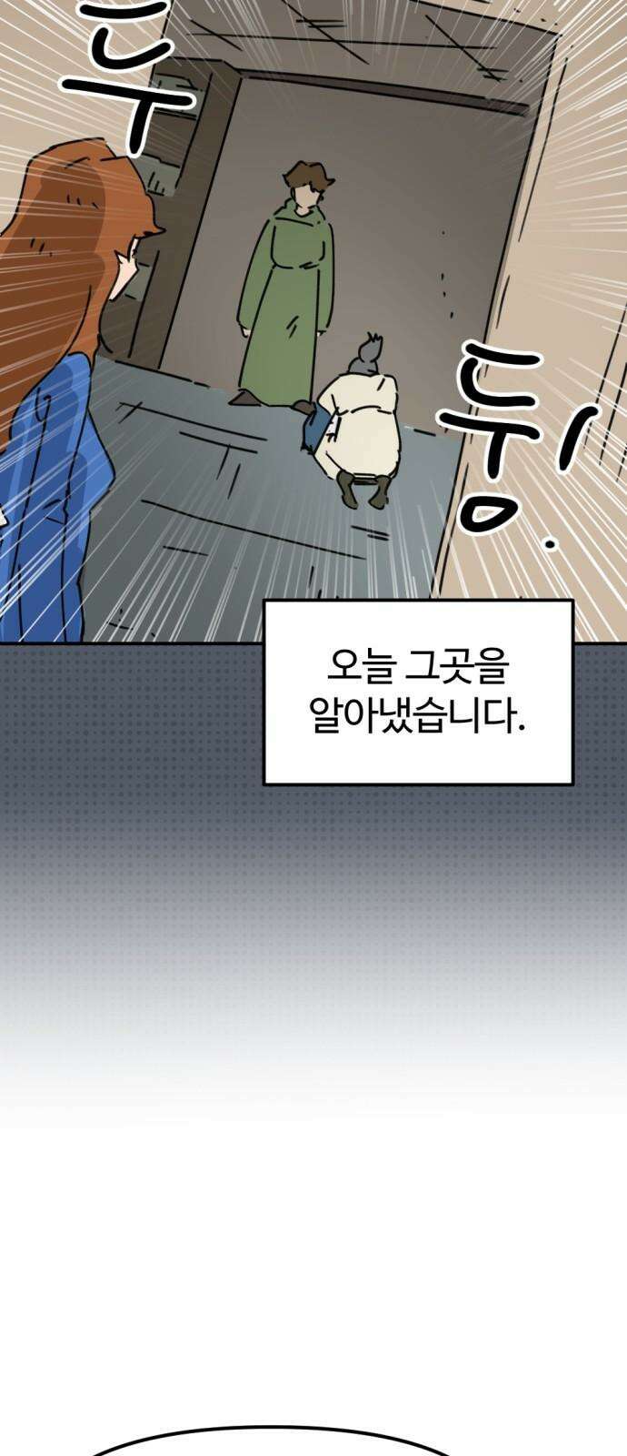 뼈왕 64． 재회 40