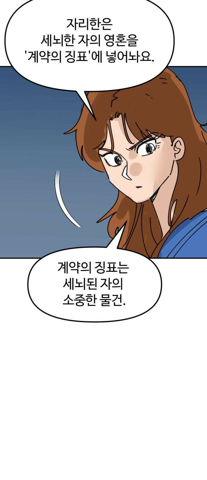 뼈왕 64． 재회 41