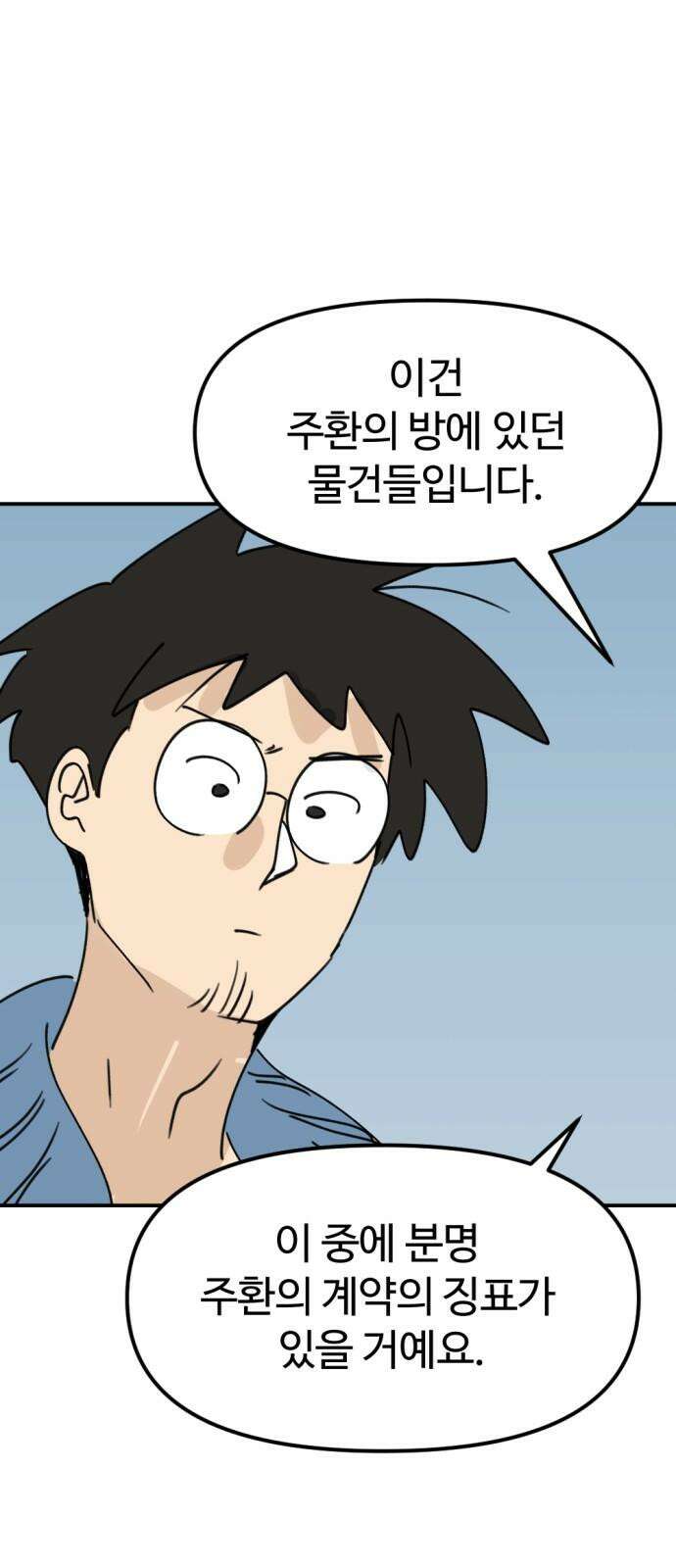 뼈왕 64． 재회 43