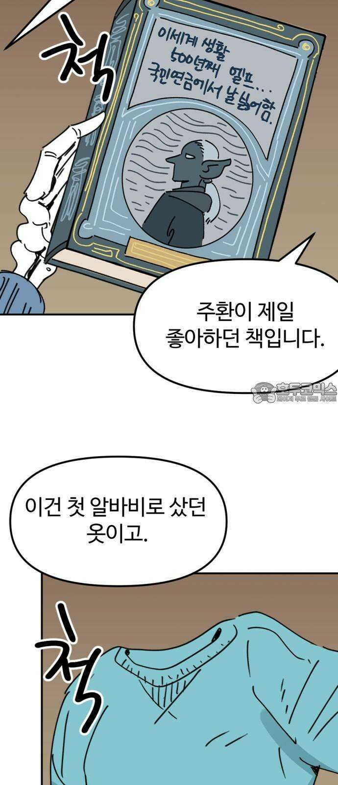 뼈왕 64． 재회 45